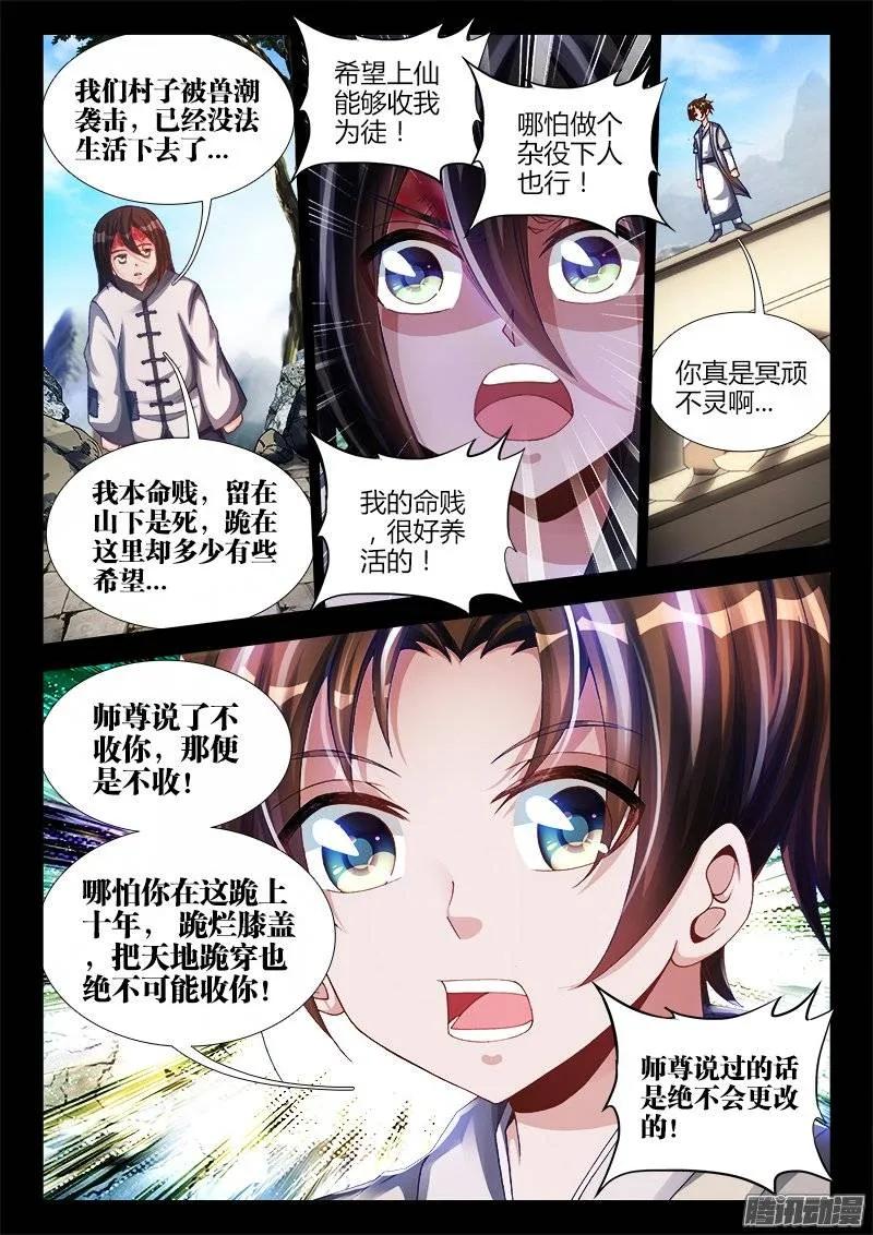 163、拜师入门3