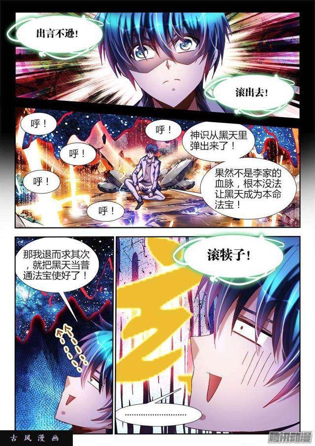 286、认主！5