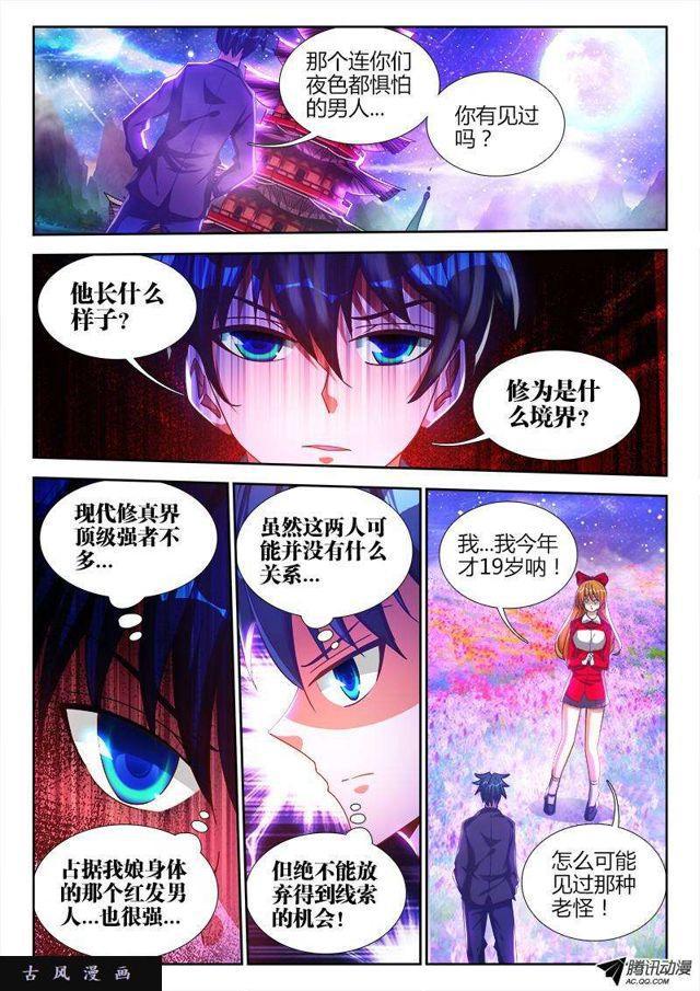 78、修罗十神宗8