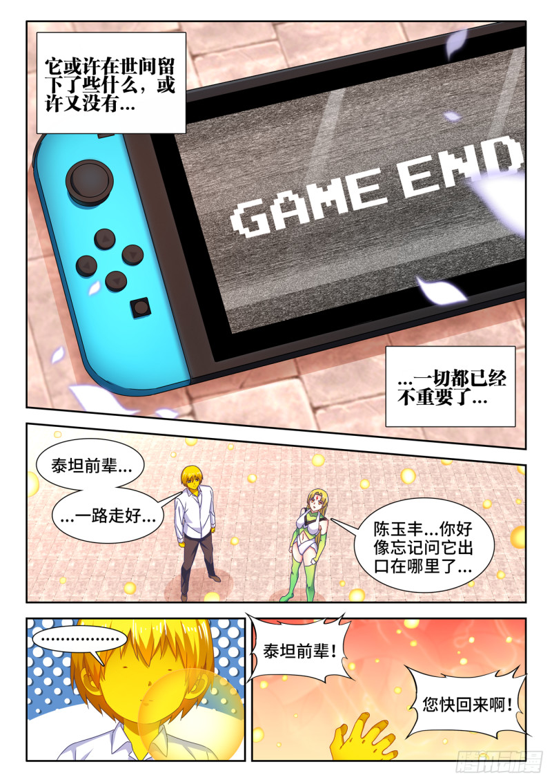 638、原初兽核7