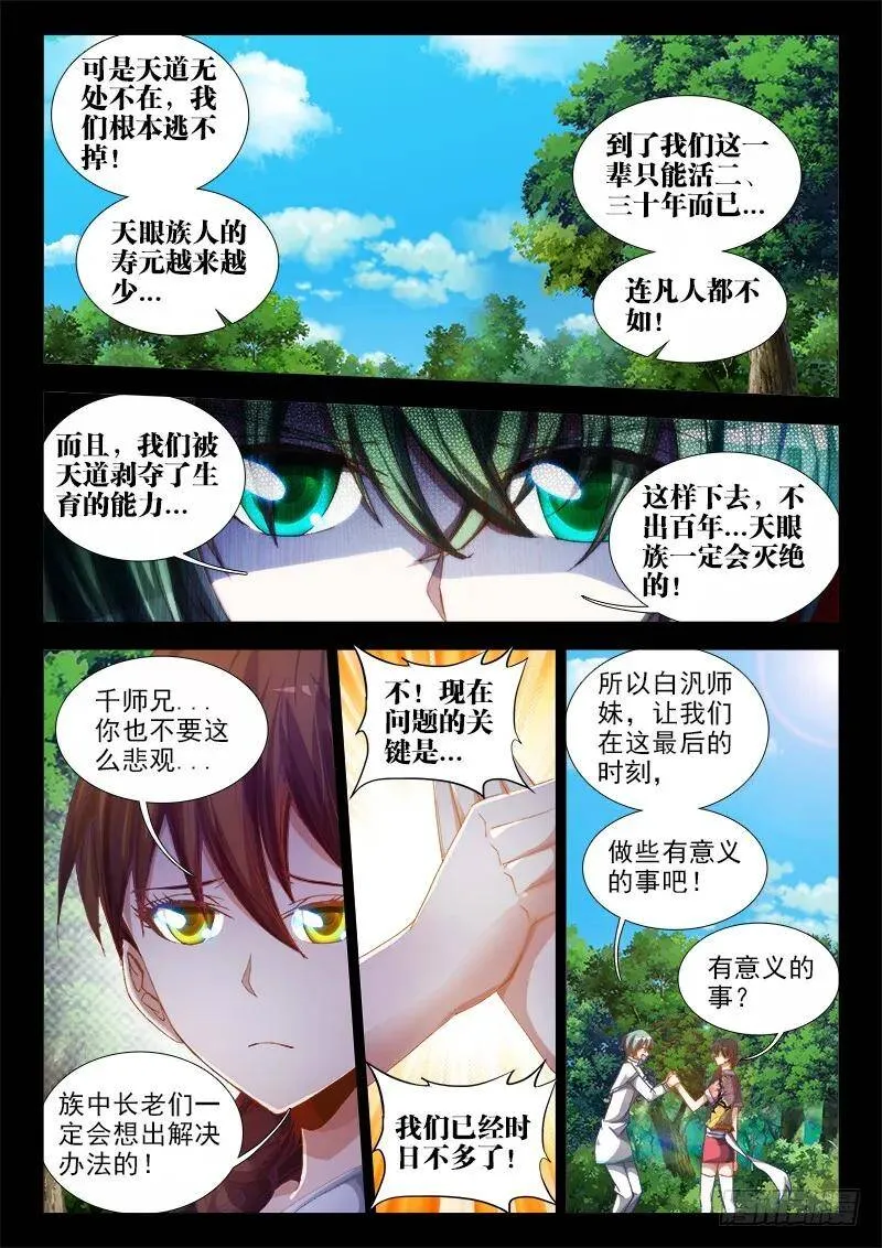 53、白泛师妹4