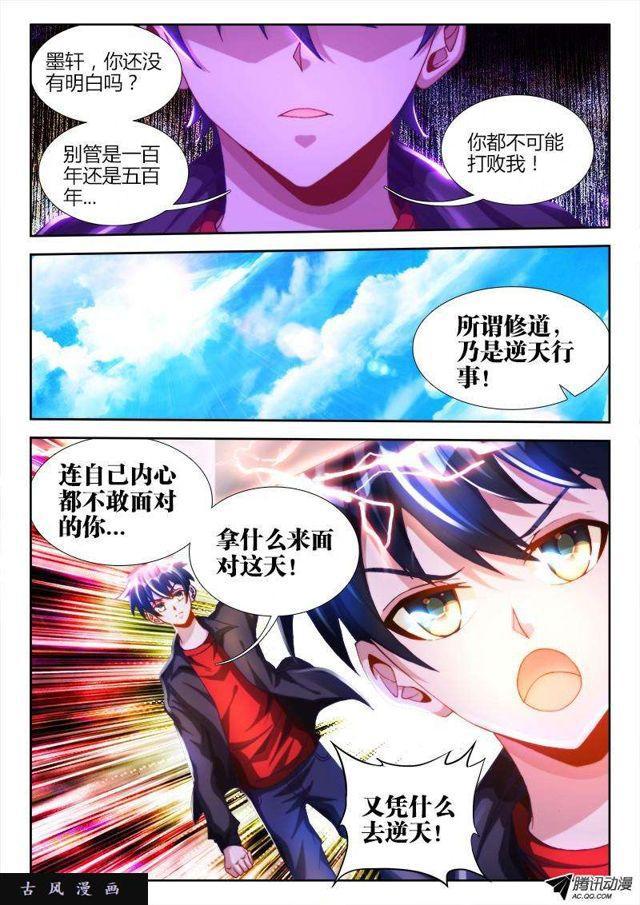 104、你不配修仙！3