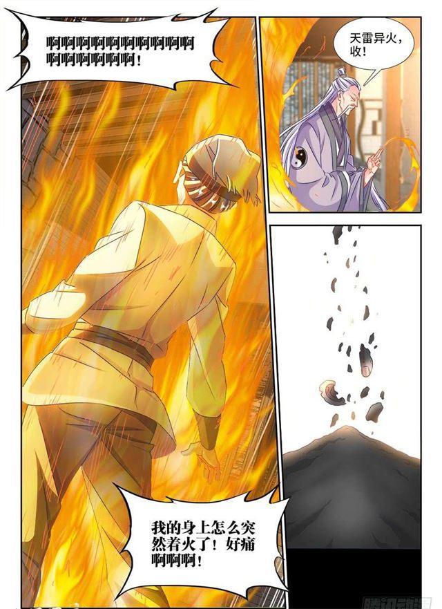 396、天雷异火1
