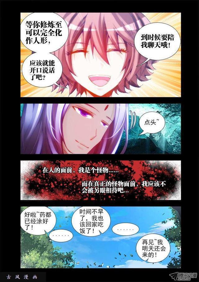 25、蛇姬4