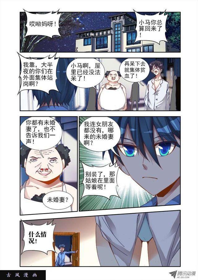 20、未婚妻？10