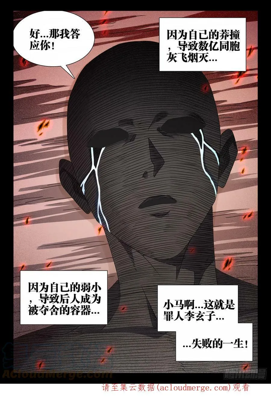 717、罪人李玄子11