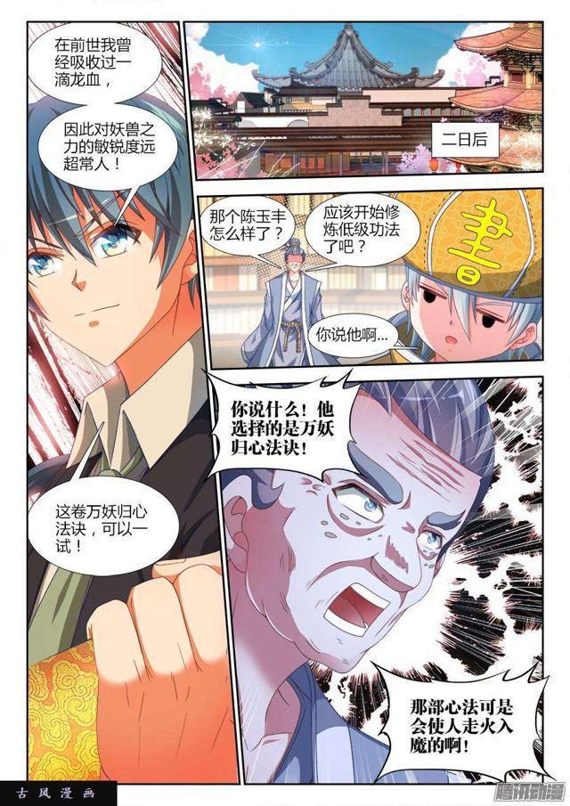 311、万妖归心法诀10