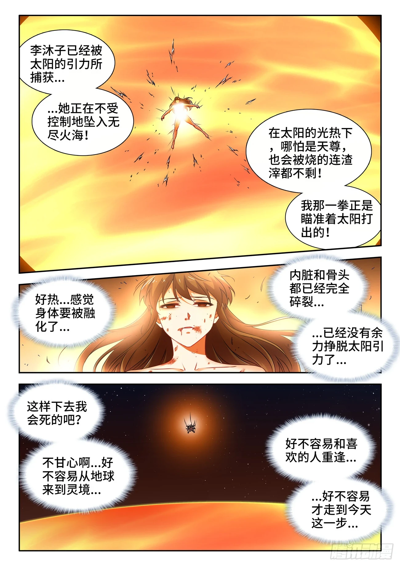768、化身天劫2