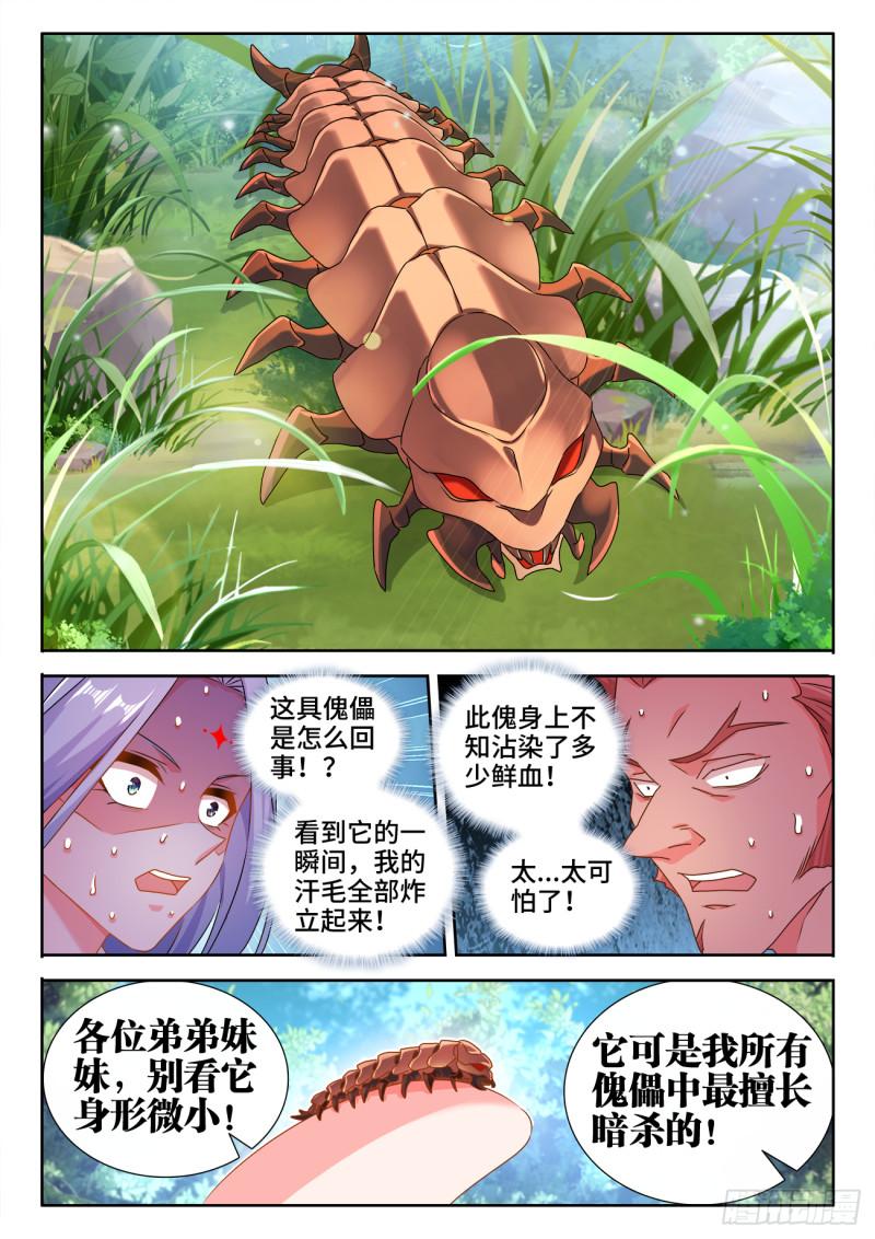 573、尾行蜈蚣傀7