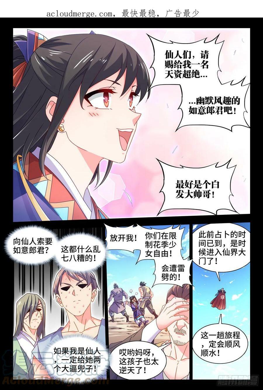 774、仙尊陨落3