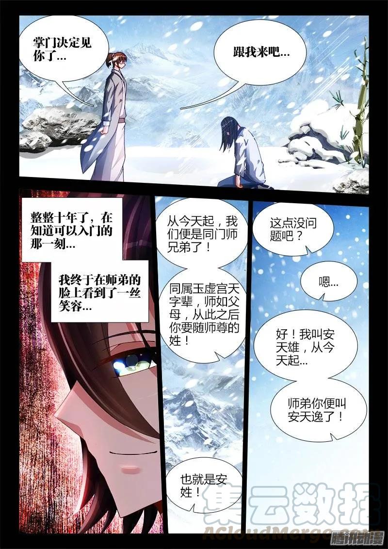 163、拜师入门10