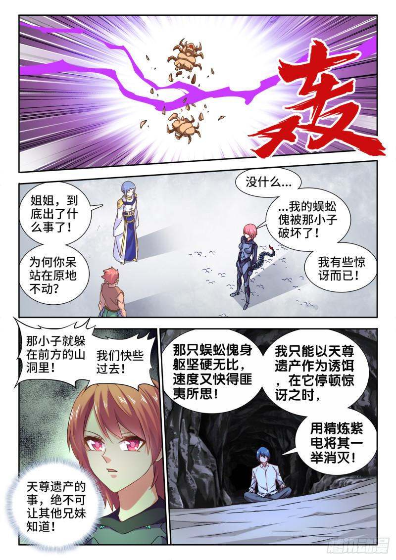 575、白骨魔君10