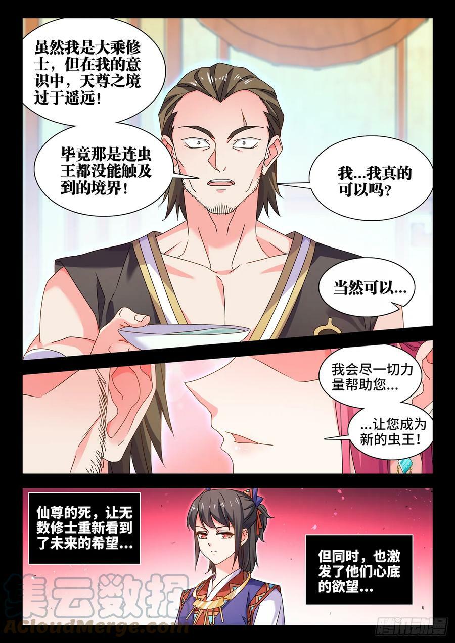 775、蠕虫7