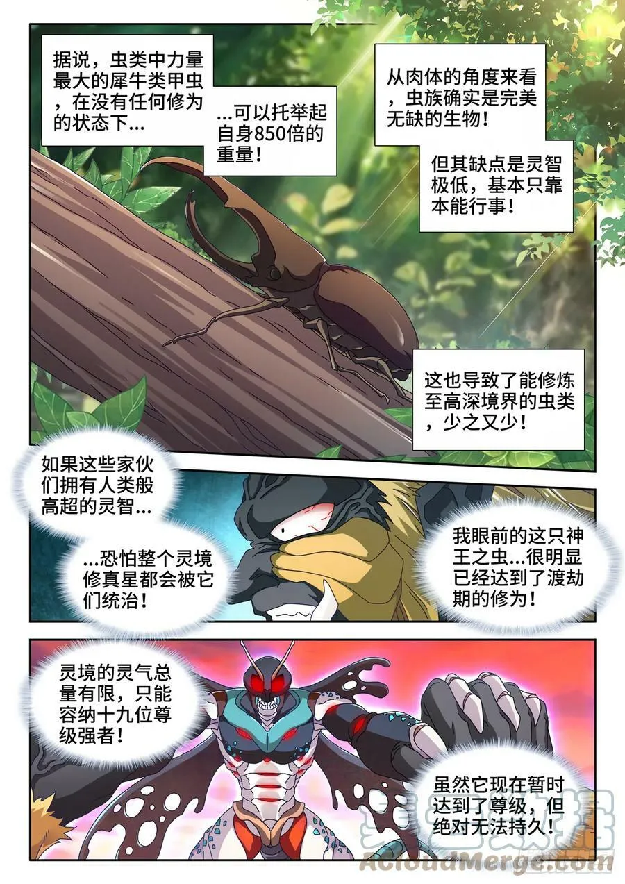 712、虫灭死光3