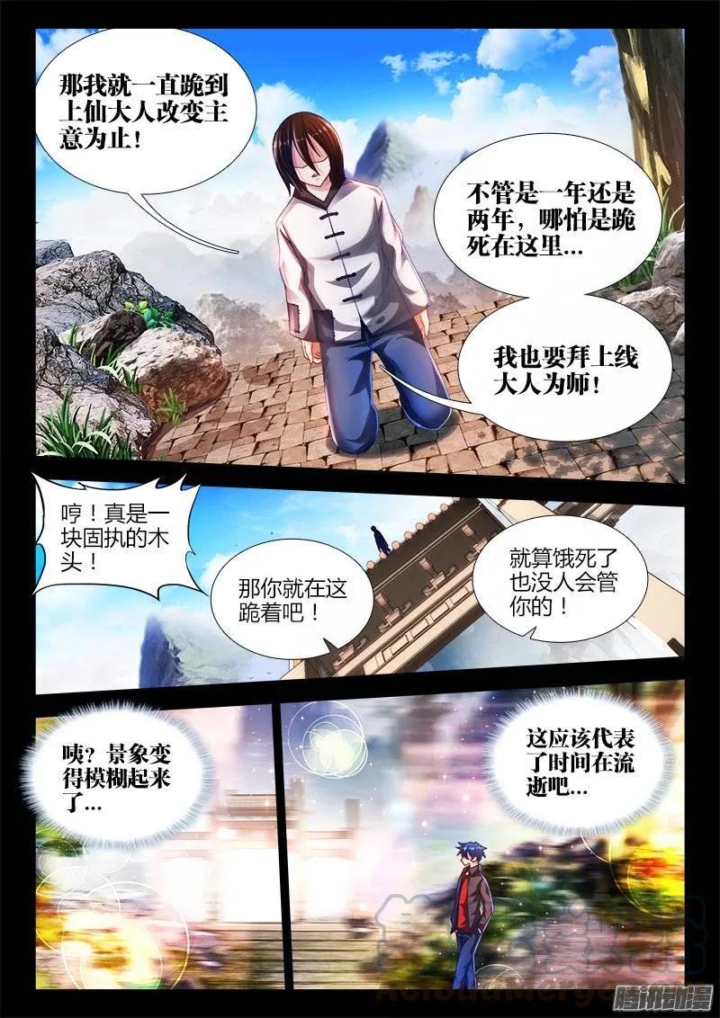 163、拜师入门4