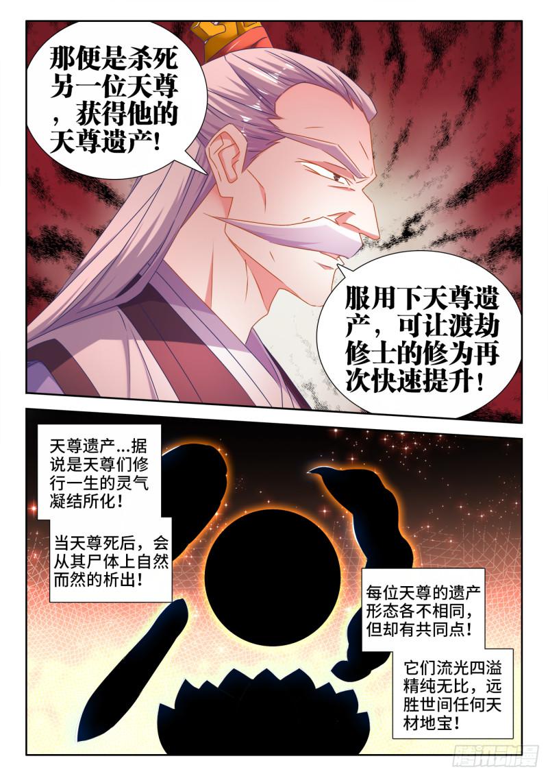 536、天尊遗产6