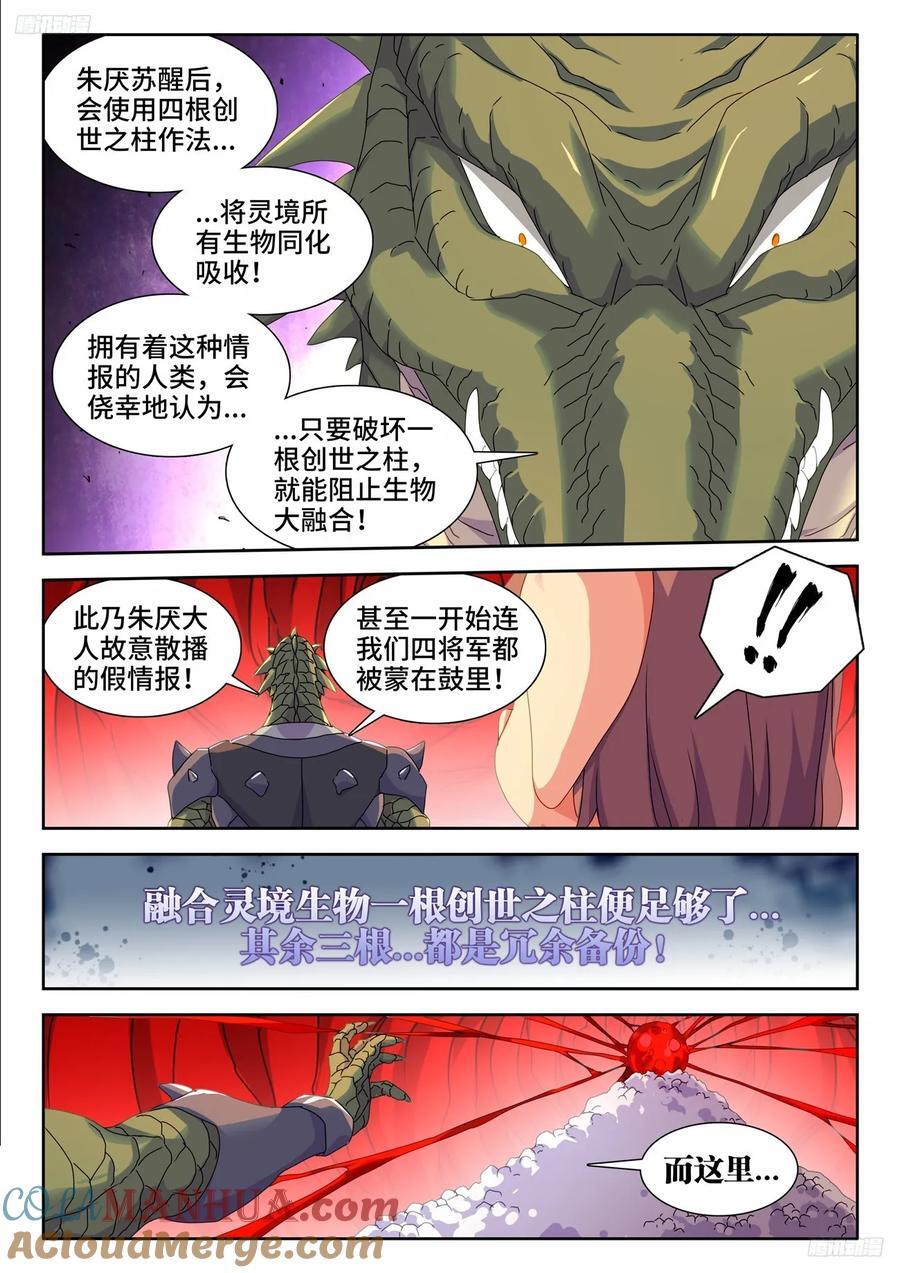 802、创世之柱内部10