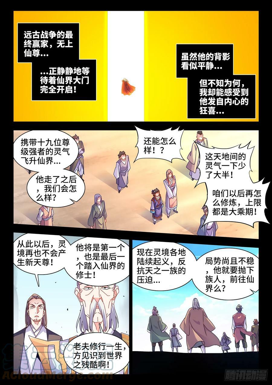 773、飞升4
