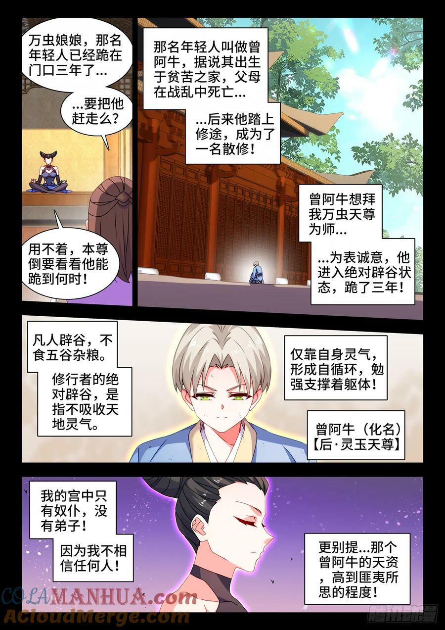 778、拜师2