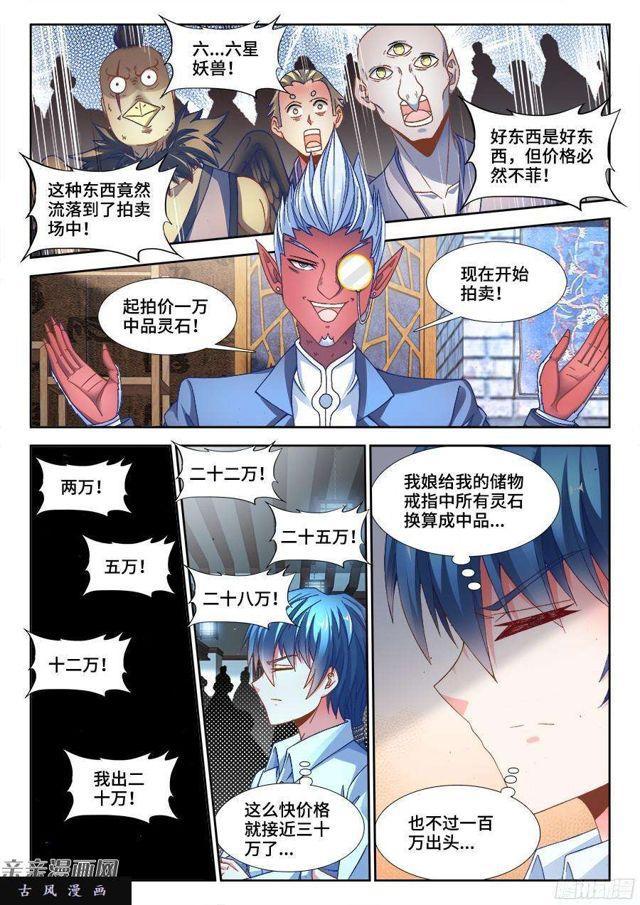 344、拍卖会！9