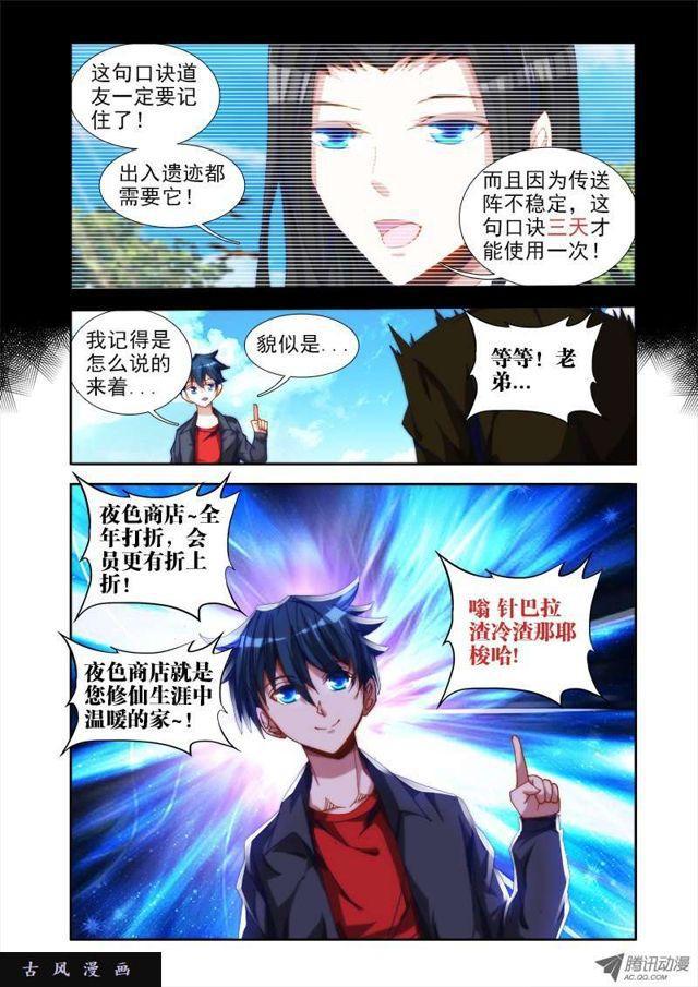 43、进入遗迹！7