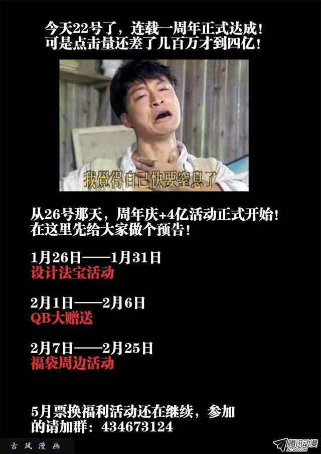 112、舌尖上的修真界11