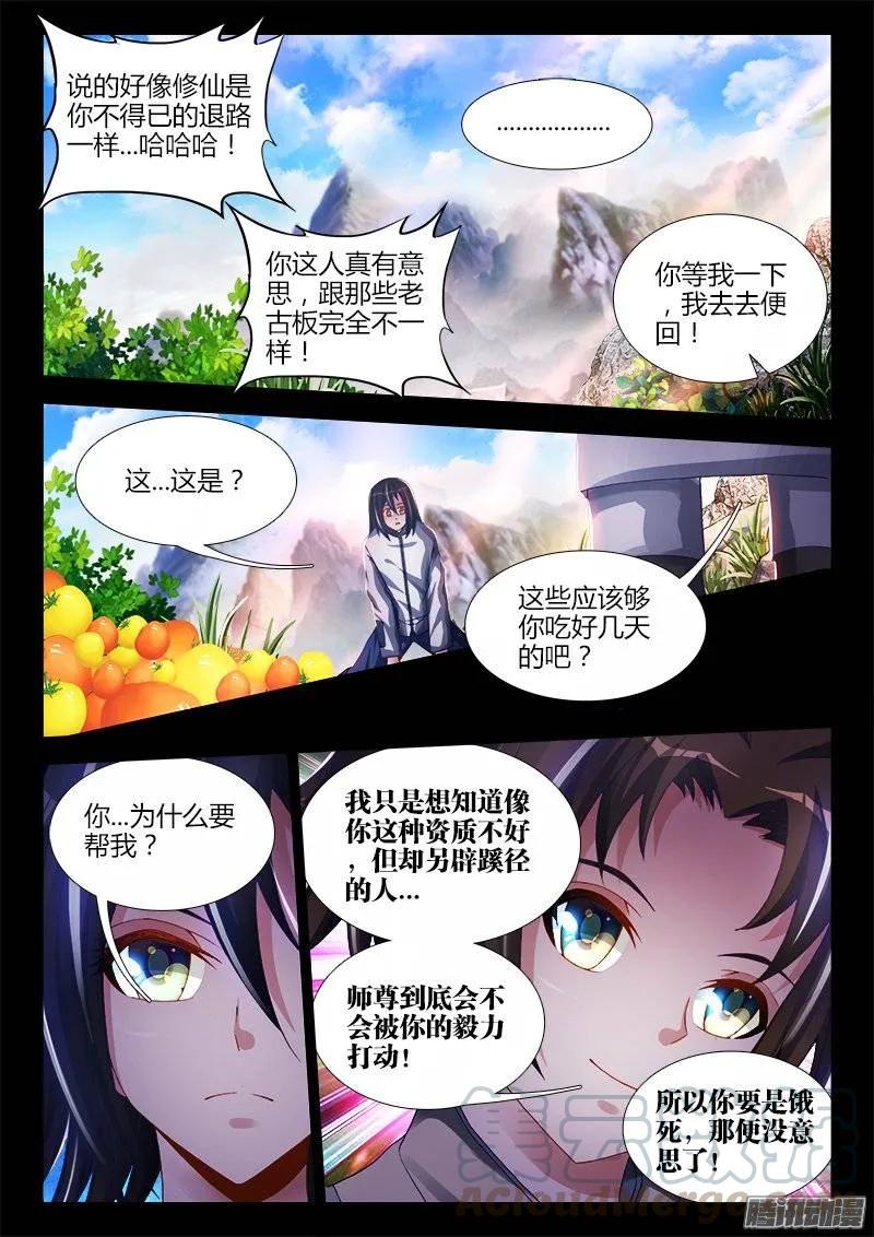163、拜师入门8