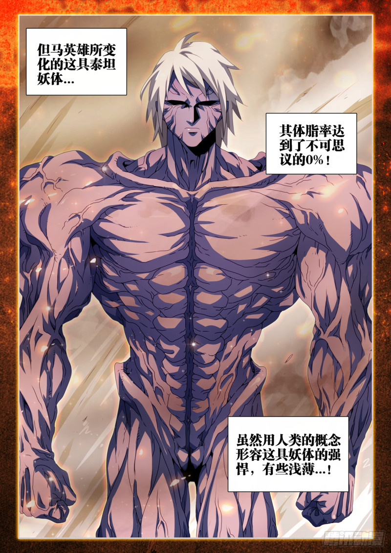 669、泰坦形态9