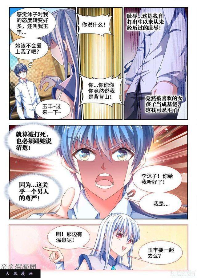 345、将军的约会10