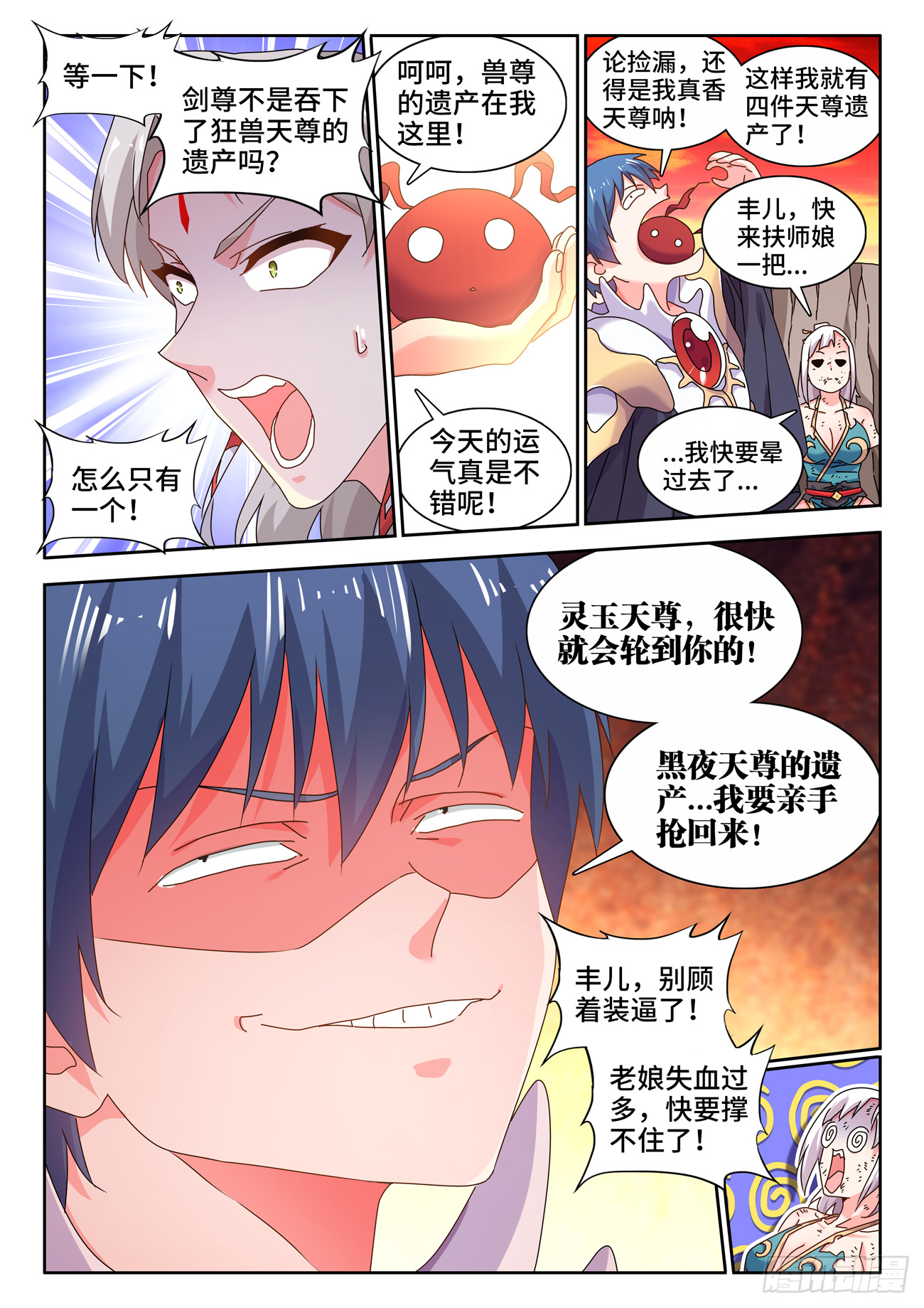 759、天地一剑7