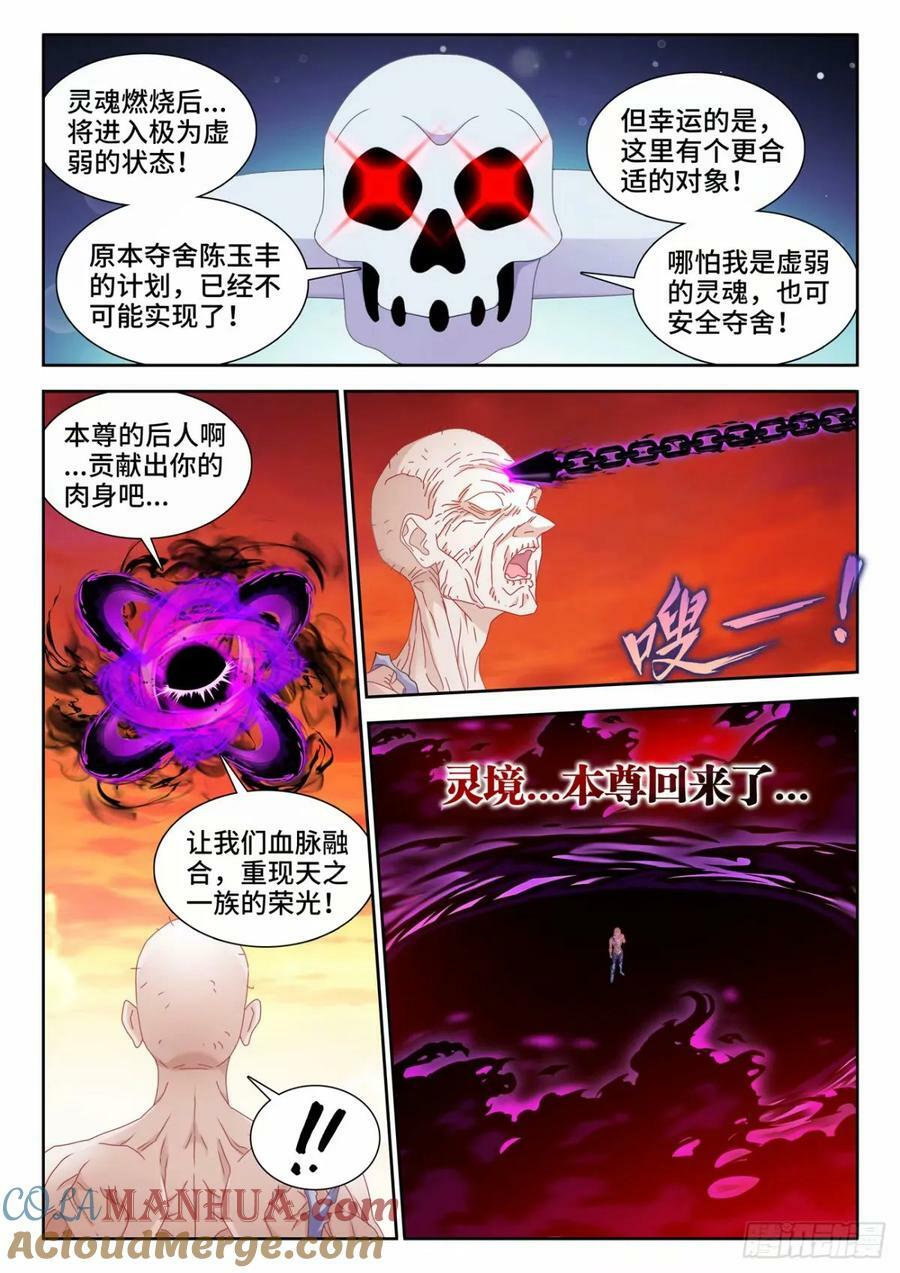 785、仙尊降临10