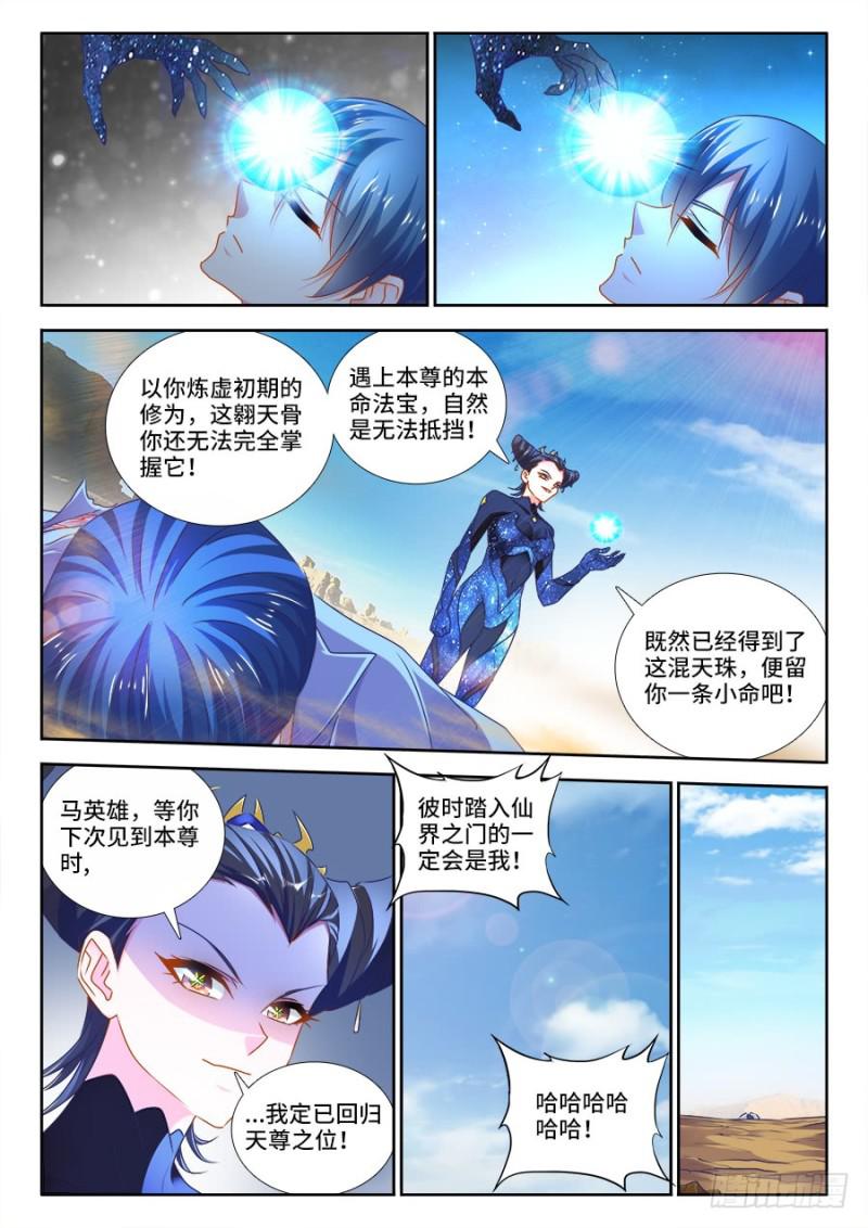 469、天尊遗产6