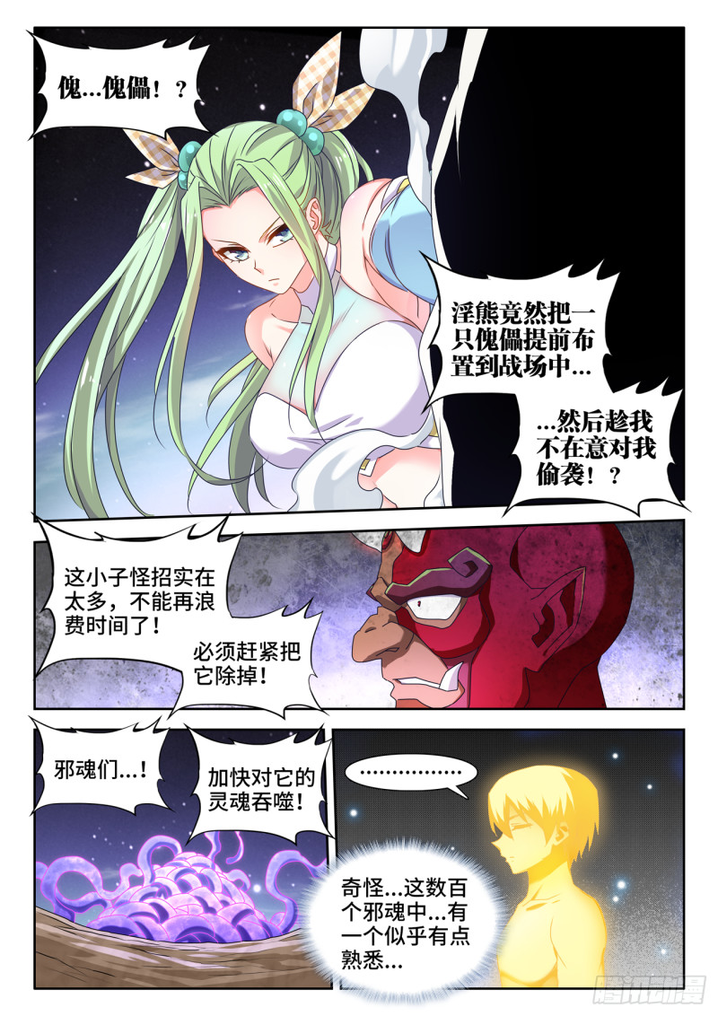 626、熟悉的魂魄9