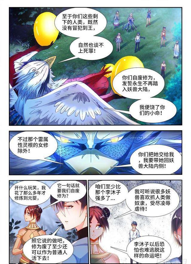 337、妖尊大人！？2