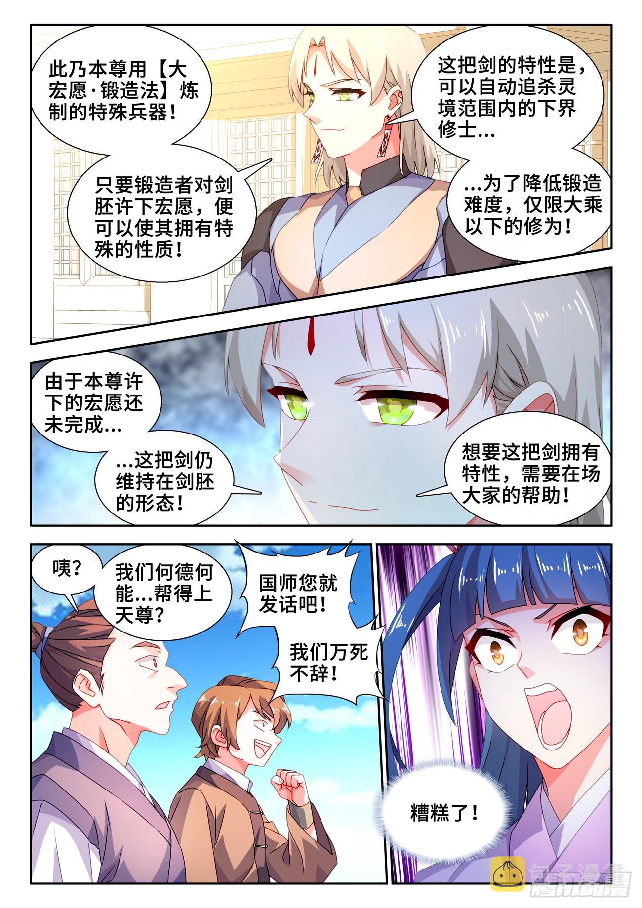 739、大宏愿剑10