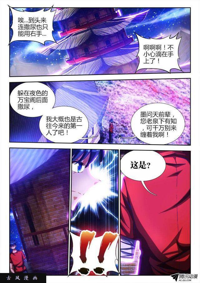 86、上古麒麟臂8