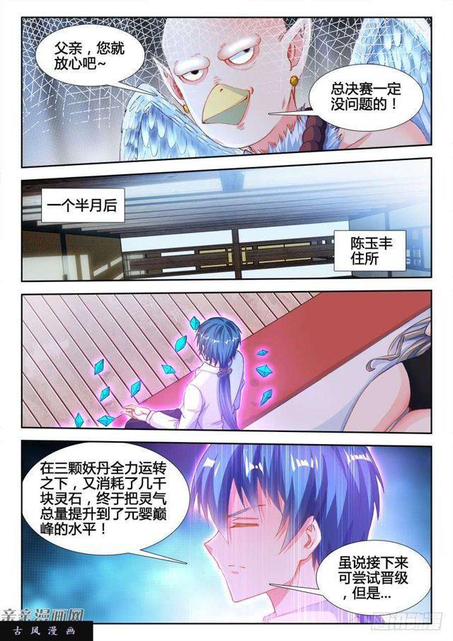 348、出窍伪妖！8