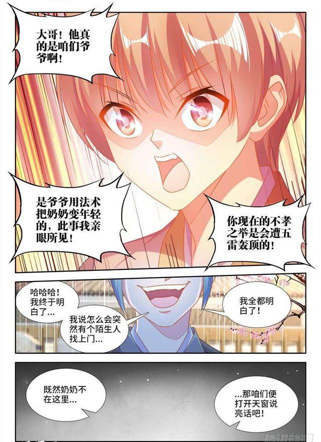 396、天雷异火9