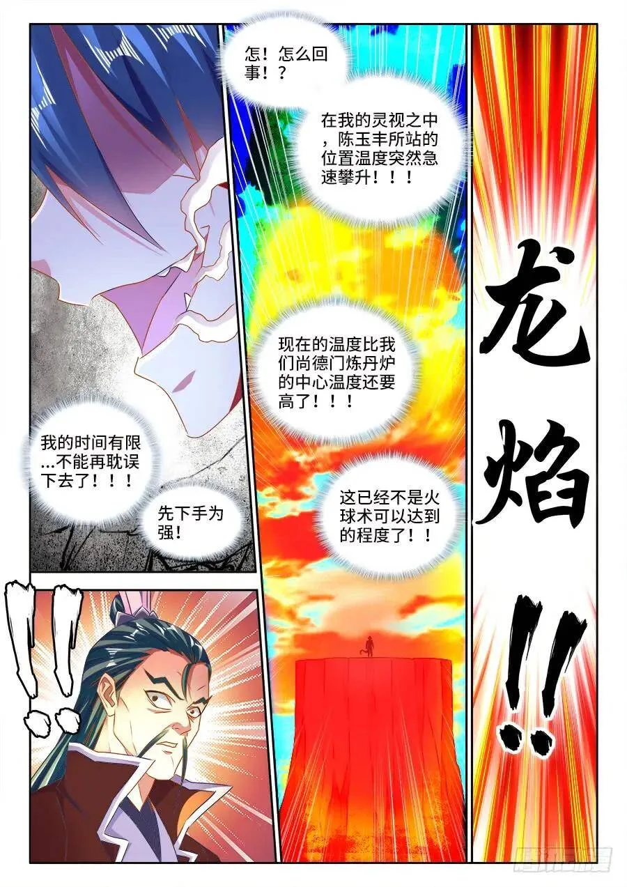 466、龙焰2