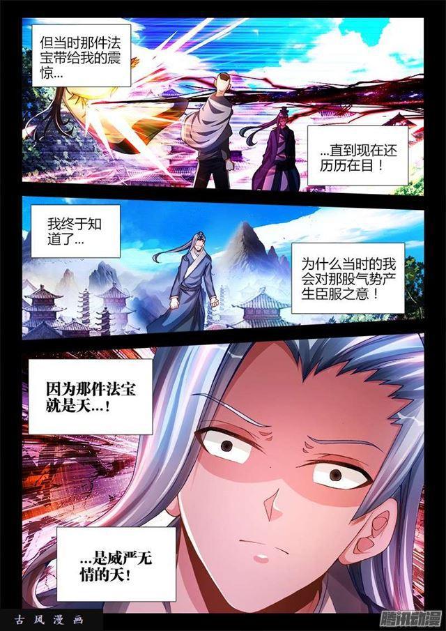 199、天道传承0