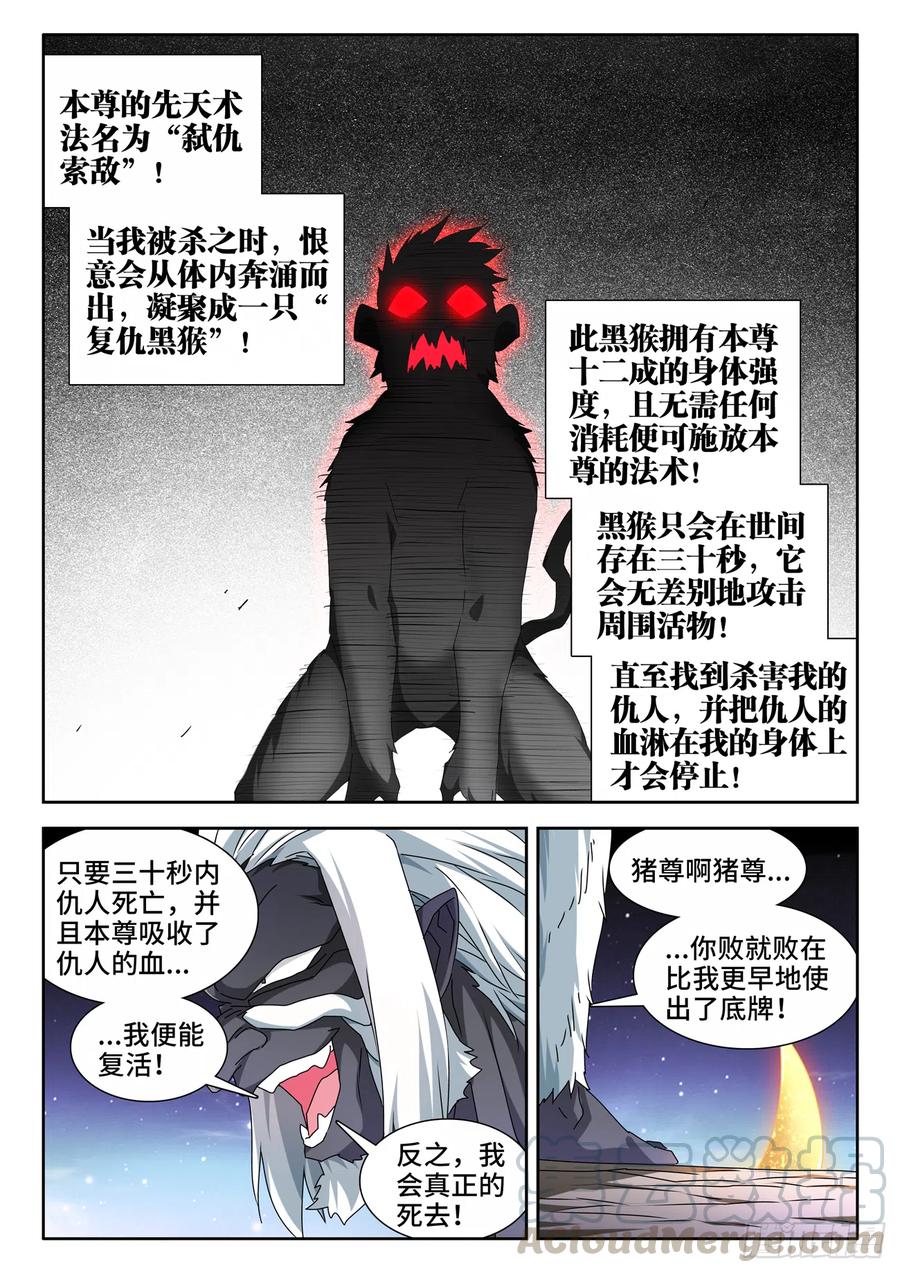 644、弑仇索敌10