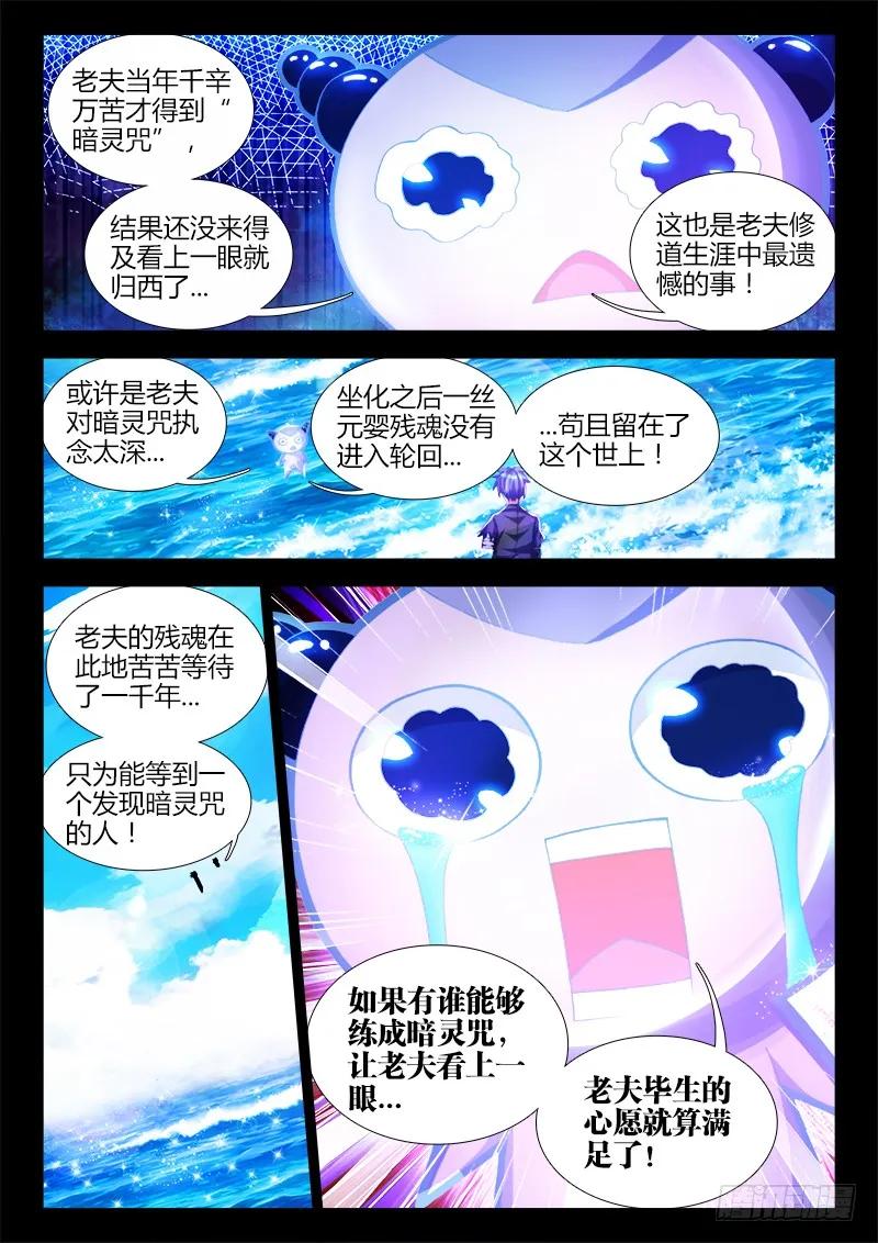 89、元婴残魂5
