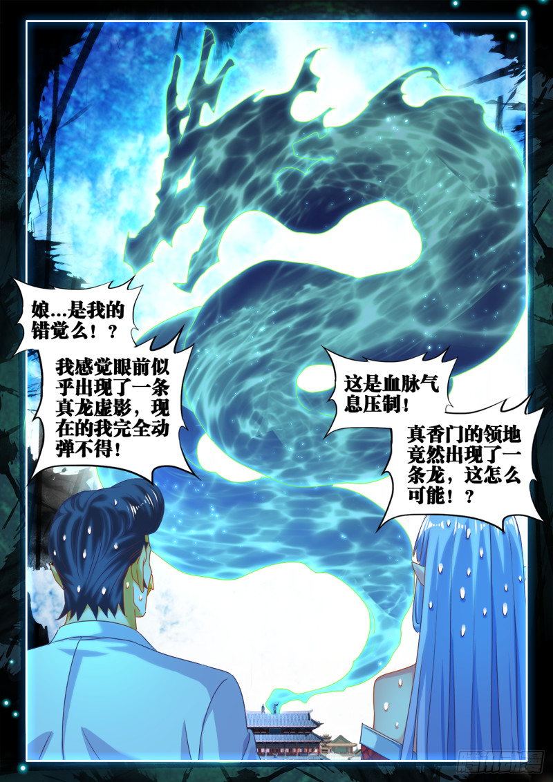 606、血脉感应3
