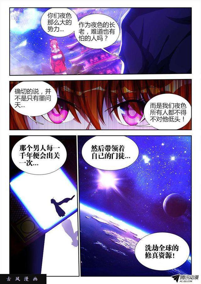 78、修罗十神宗6