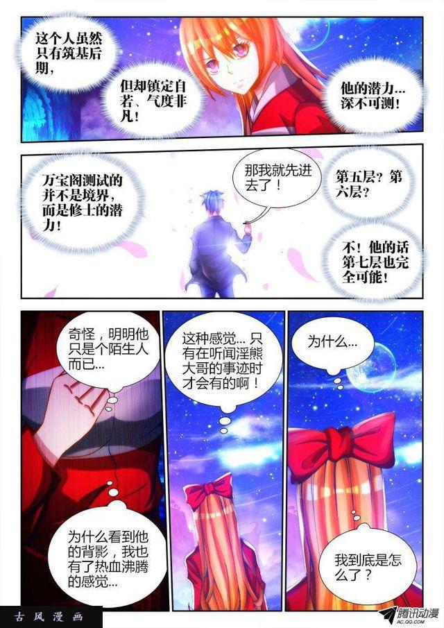79、潜力股（才怪）4