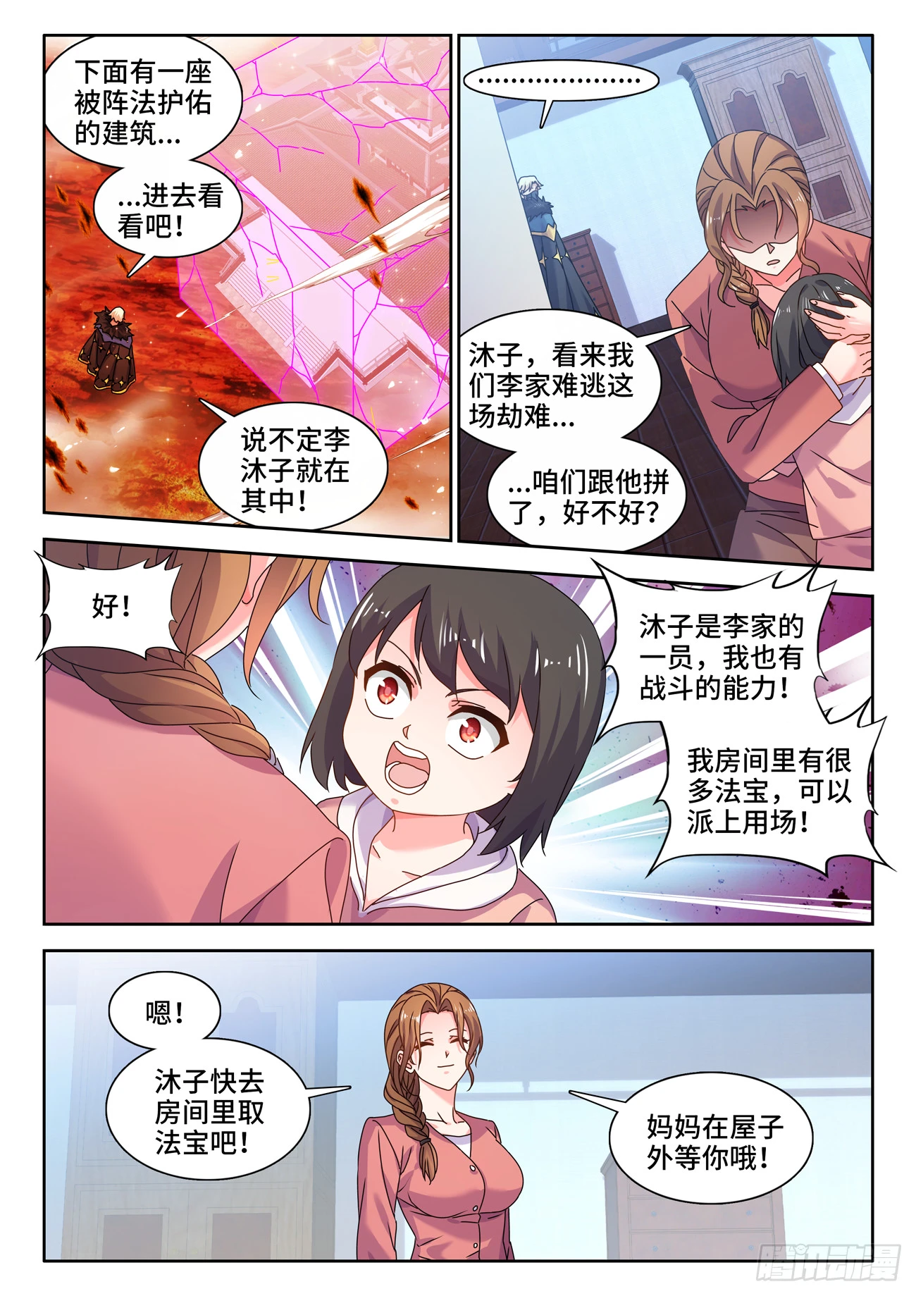 763、李沐子的梦境6