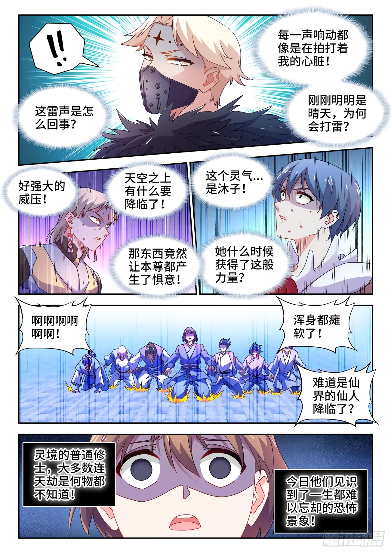 768、化身天劫5