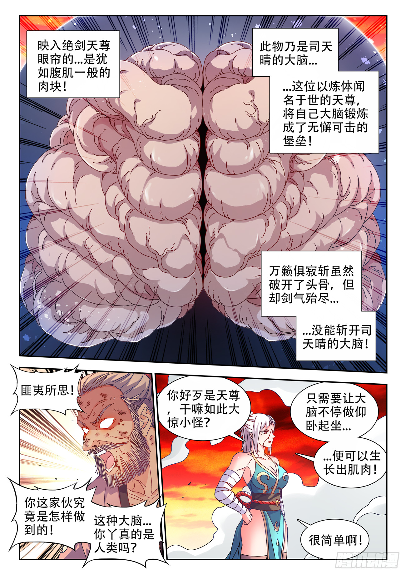 757、人体炼剑术3