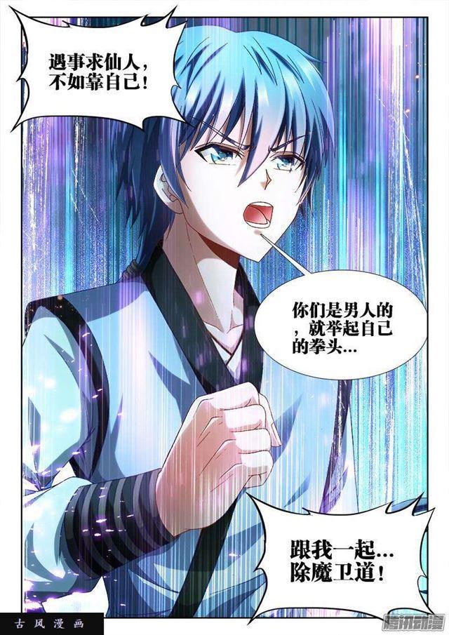 303、除魔卫道9