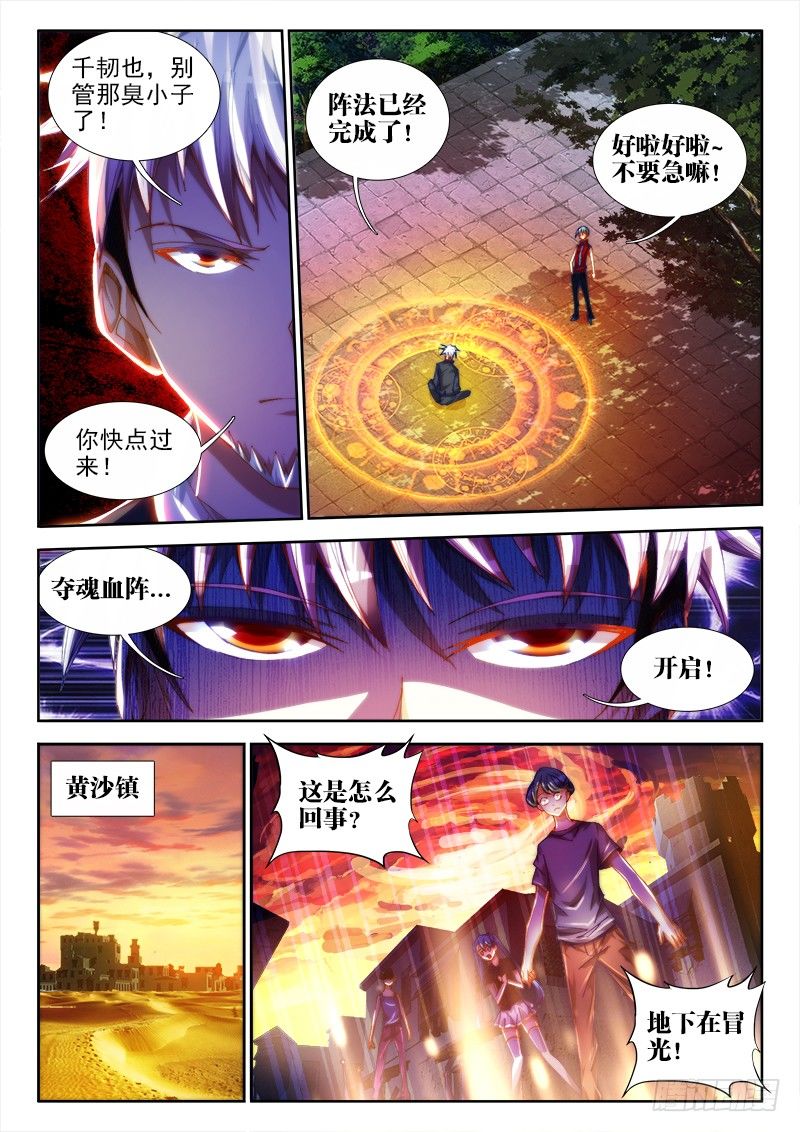 51、夺魂血阵8
